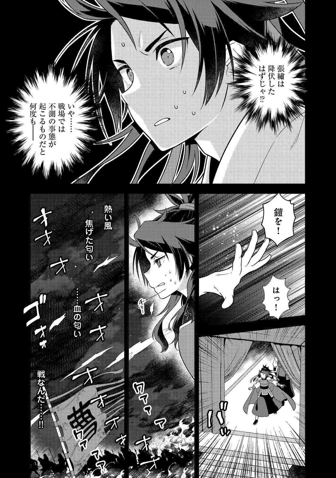 Janai Kongming Tenseiki - Chapter 7.1 - Page 5